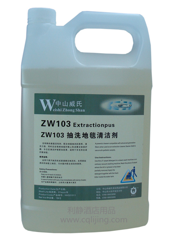 ZW103抽洗地毯清洁剂 